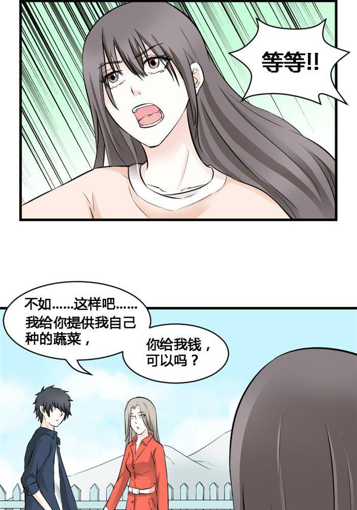 土 豪一家漫画,第10话1图