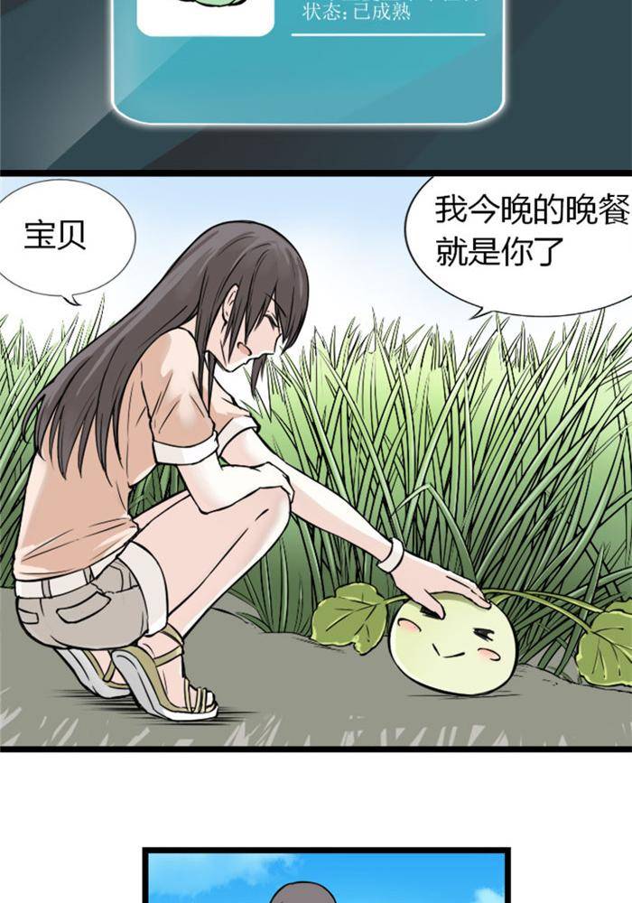 土 豪一家漫画,第2话2图