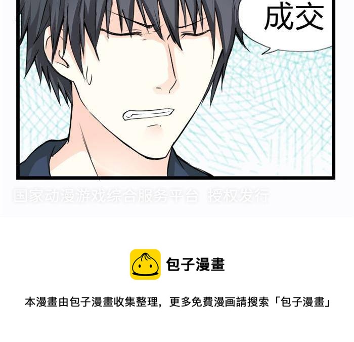 土 豪一家漫画,第5话2图
