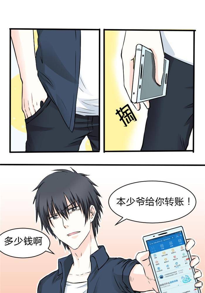 土 豪一家漫画,第9话1图