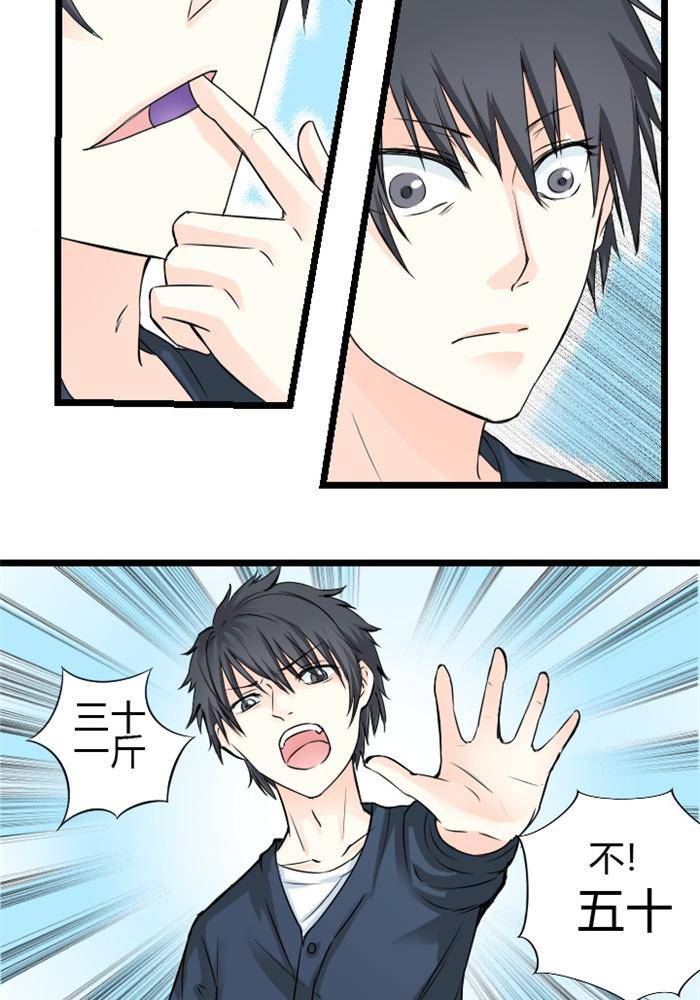 土 豪一家漫画,第5话2图