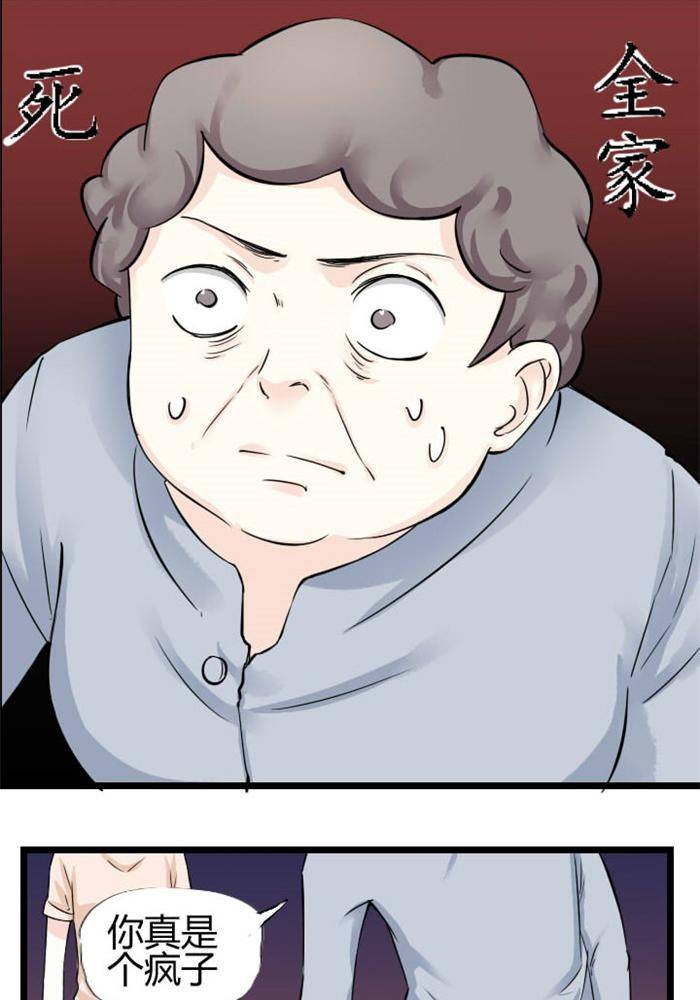 土 豪一家漫画,第4话2图