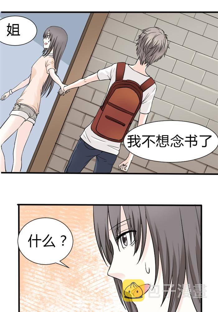 土 豪一家漫画,第14话1图