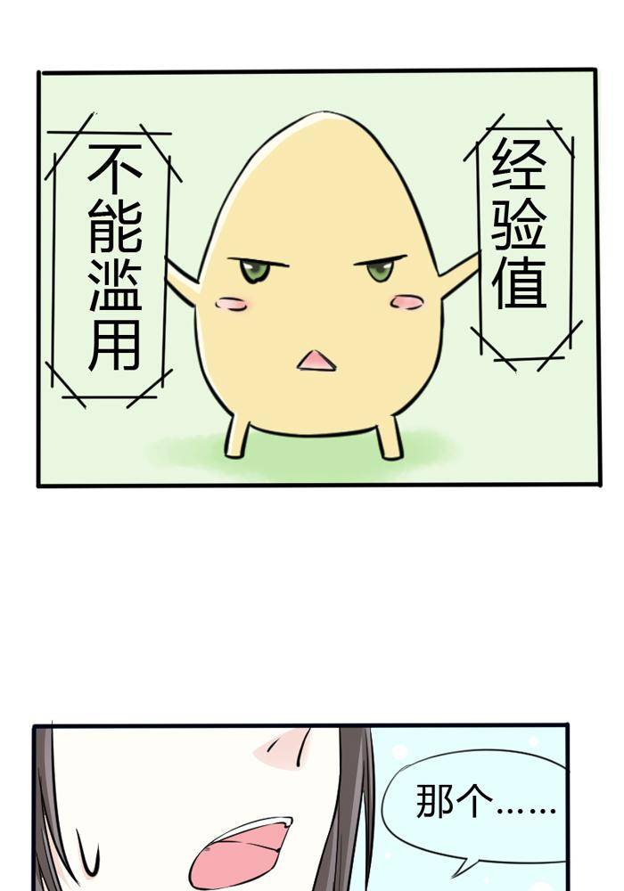 土 豪一家漫画,第11话2图