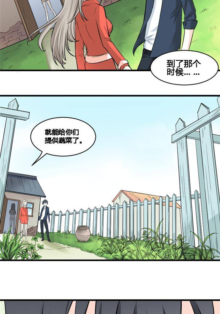 土 豪一家漫画,第10话2图