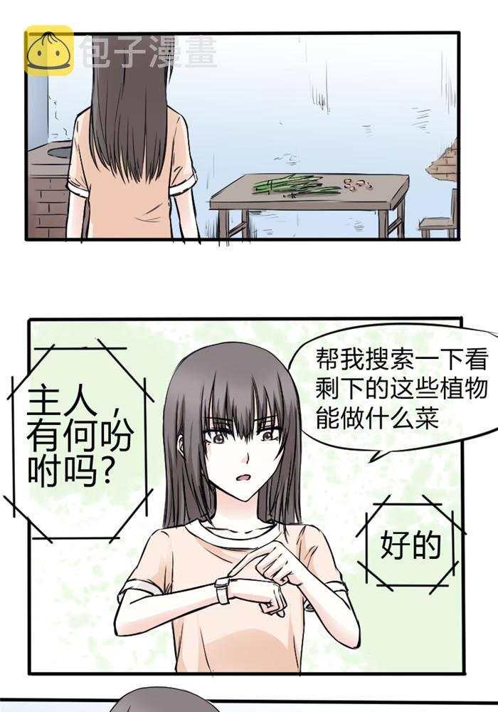 土 豪一家漫画,第8话1图