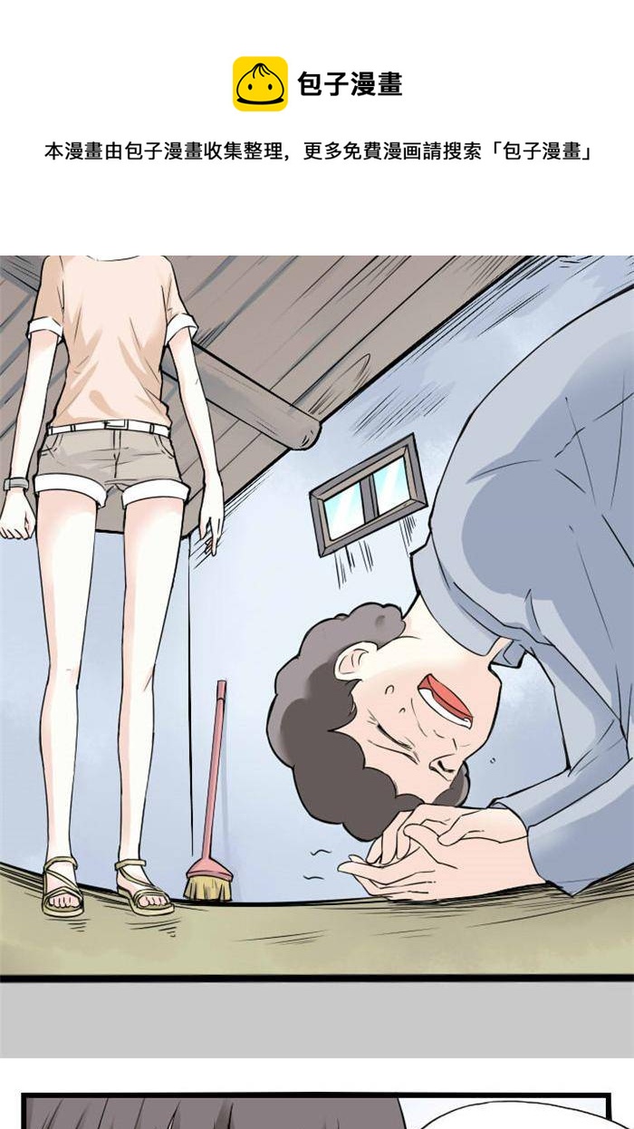 土 豪一家漫画,第4话2图