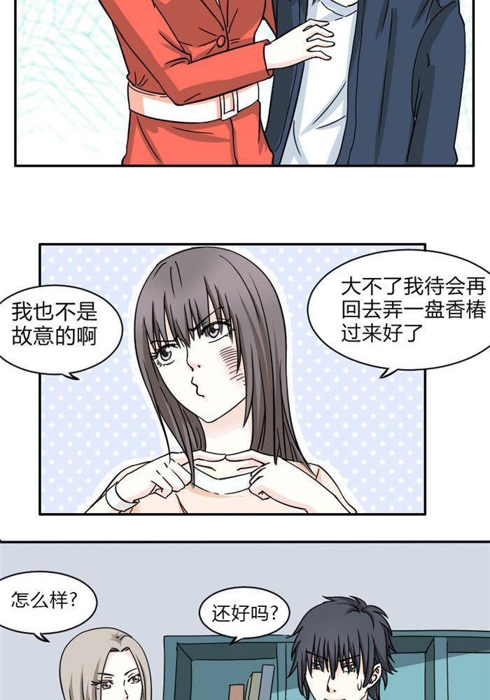 土 豪一家漫画,第7话2图