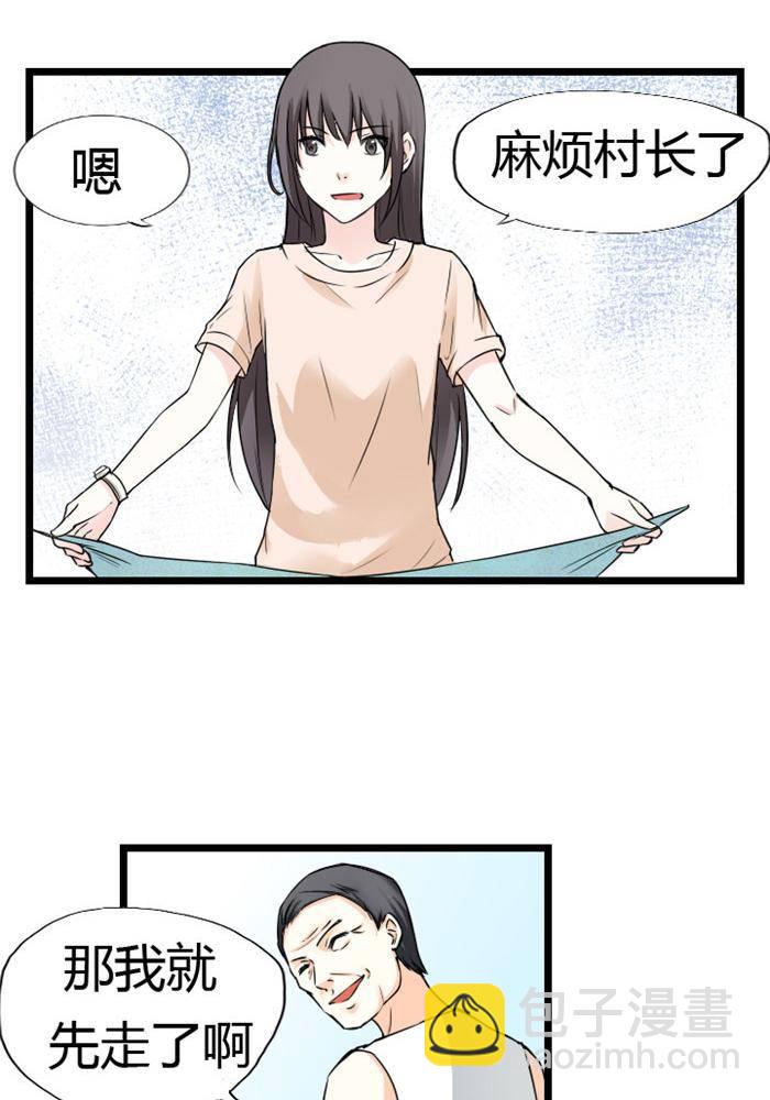土 豪一家漫画,第4话2图