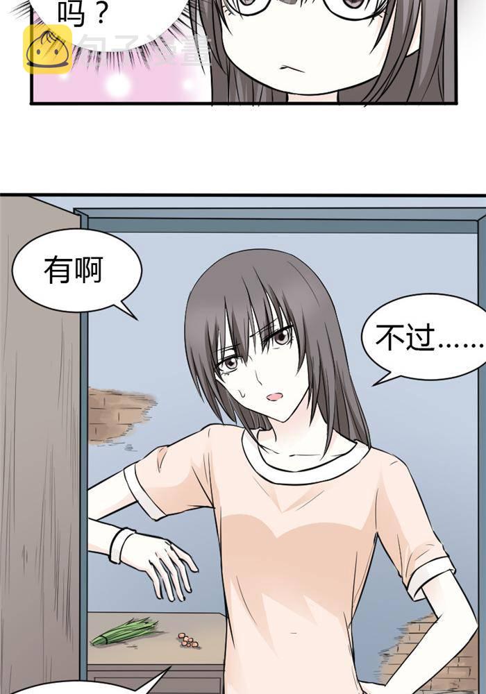 土 豪一家漫画,第9话1图