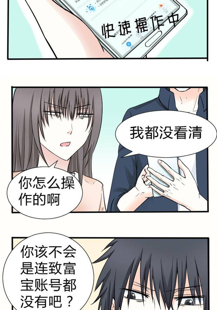 土 豪一家漫画,第13话2图
