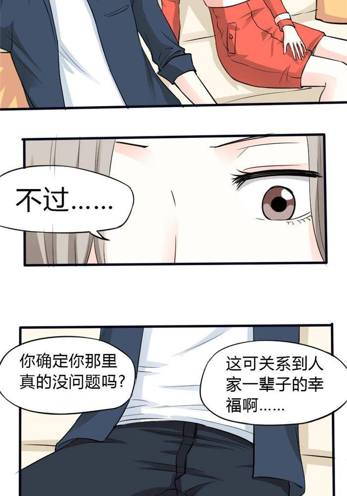 土 豪一家漫画,第8话1图