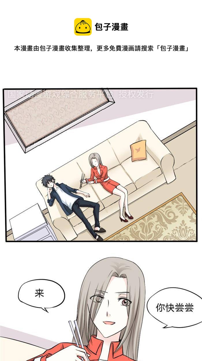 土 豪一家漫画,第8话1图