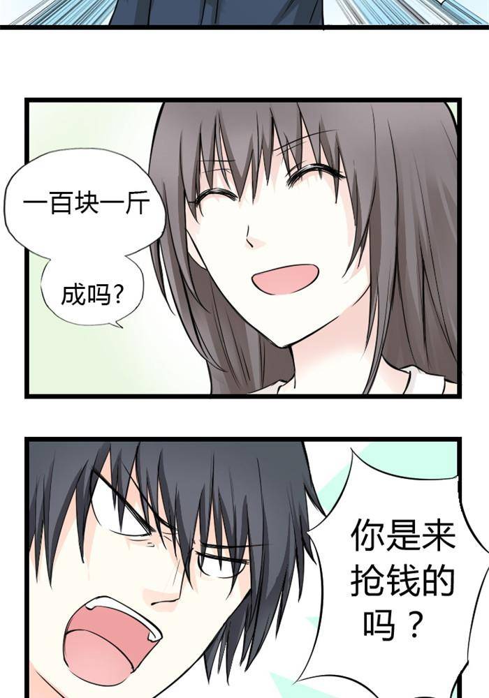 土 豪一家漫画,第5话1图