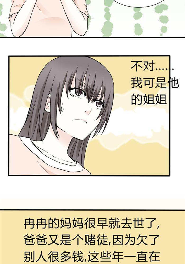 土 豪一家漫画,第14话1图