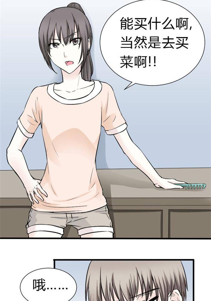 土 豪一家漫画,第17话1图