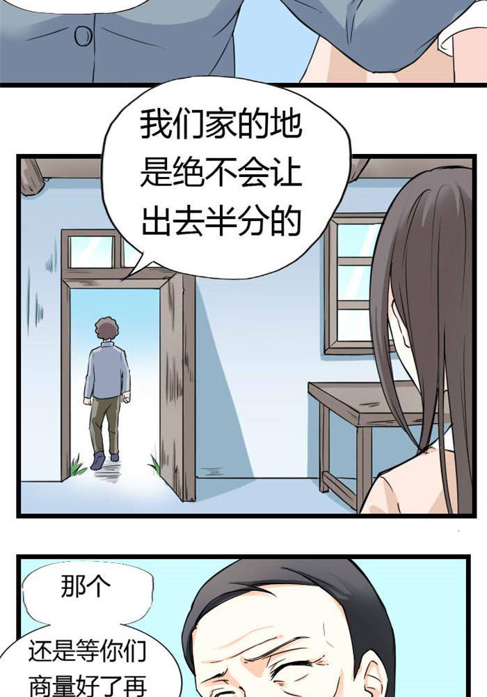 土 豪一家漫画,第4话2图