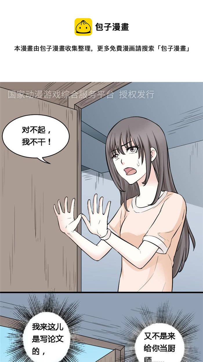 土 豪一家漫画,第10话1图
