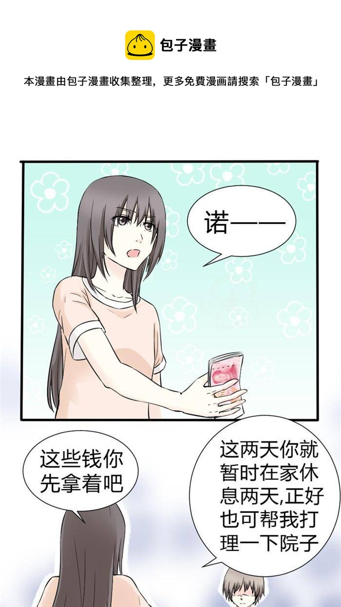 土 豪一家漫画,第16话2图