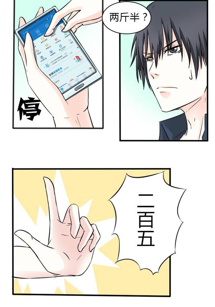 土 豪一家漫画,第12话2图