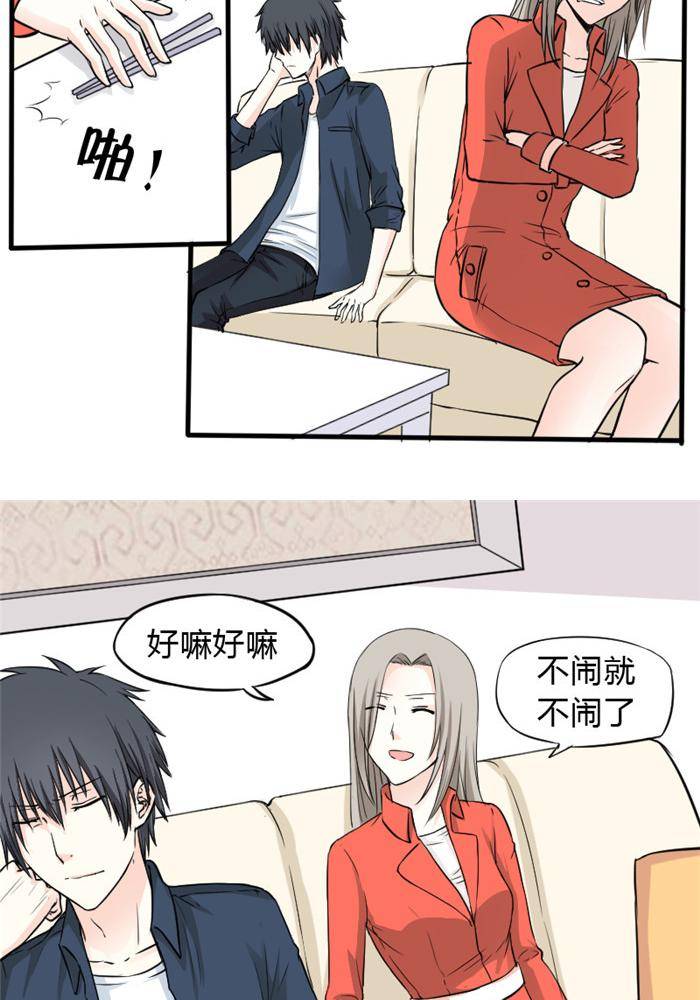 土 豪一家漫画,第8话2图