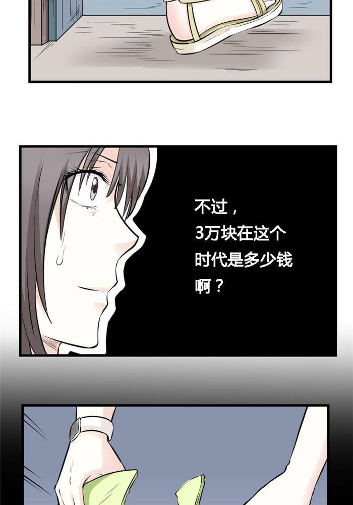 土 豪一家漫画,第10话1图