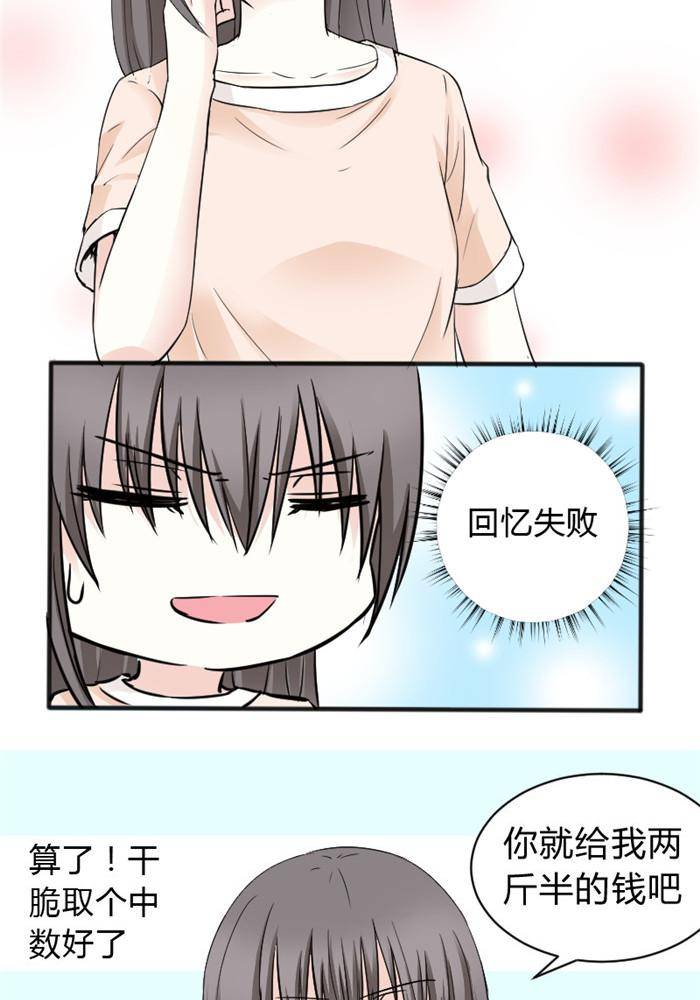 土 豪一家漫画,第12话2图