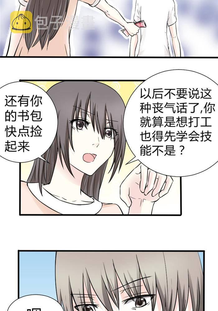 土 豪一家漫画,第16话1图