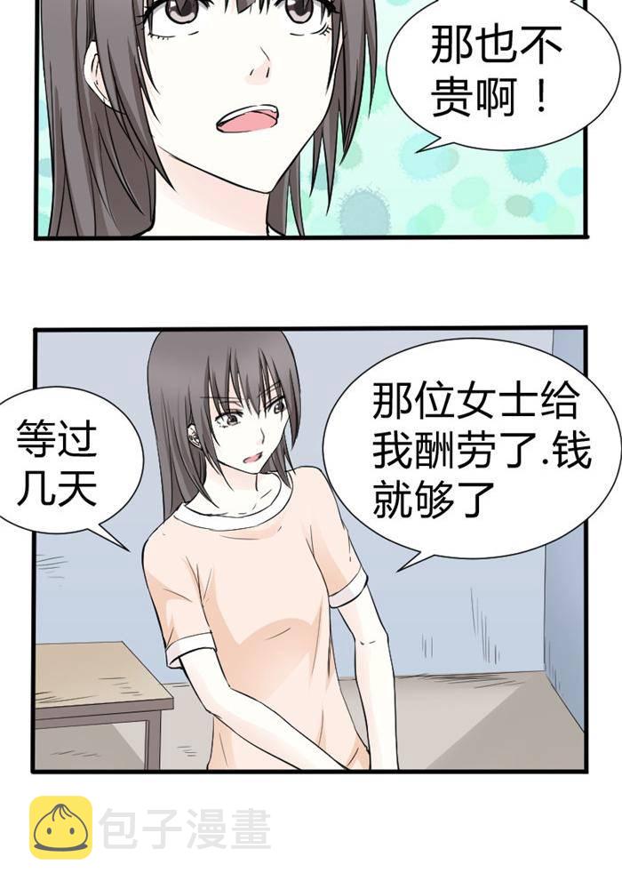 土 豪一家漫画,第16话1图