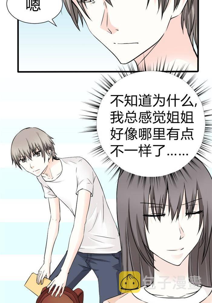 土 豪一家漫画,第16话2图