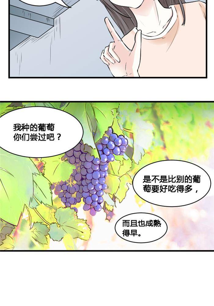 土 豪一家漫画,第10话1图