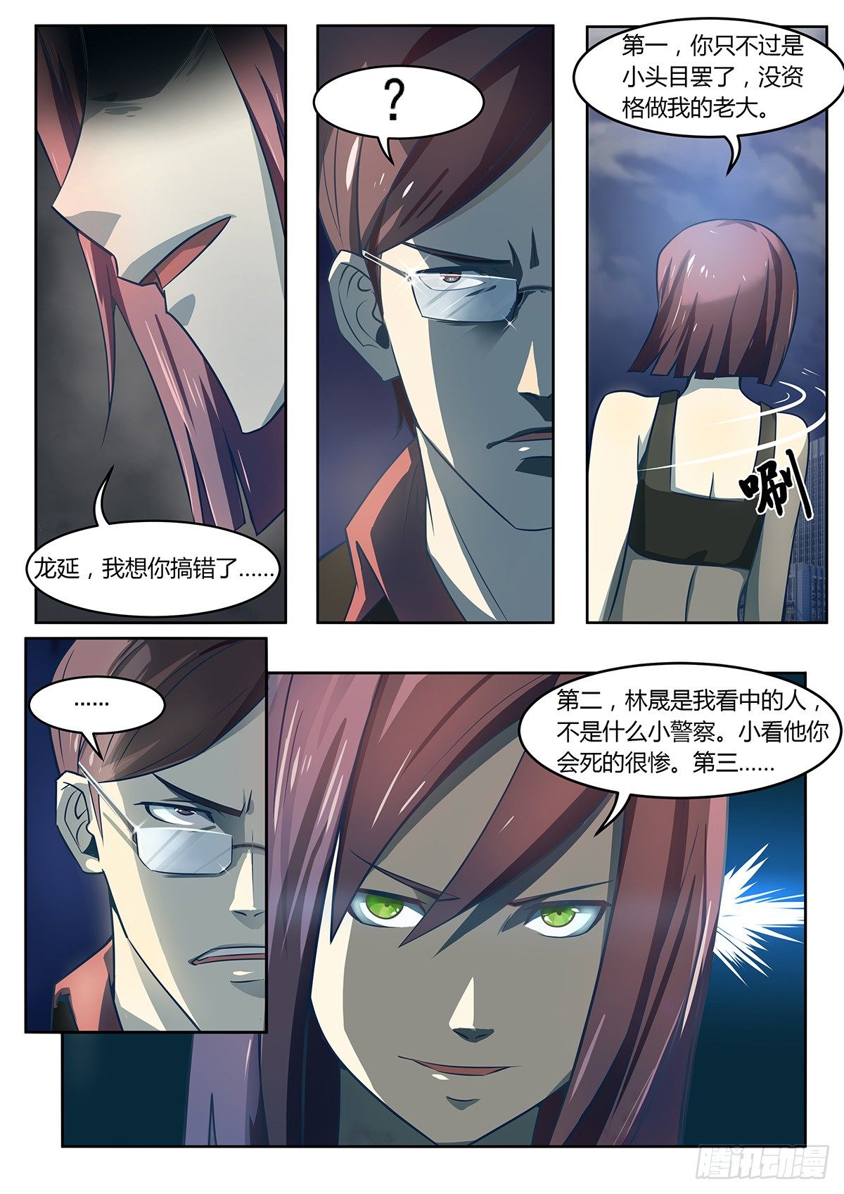 末世凡人之血色情人节漫画漫画,第2话1图