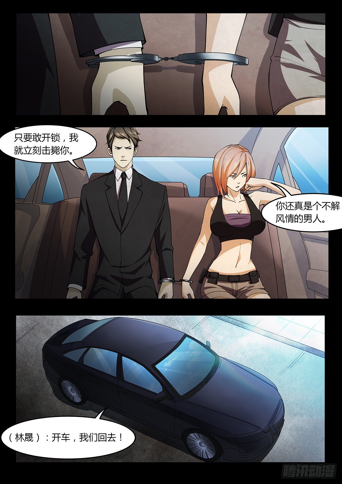 末世凡人之血色情人节漫画漫画,第1话2图