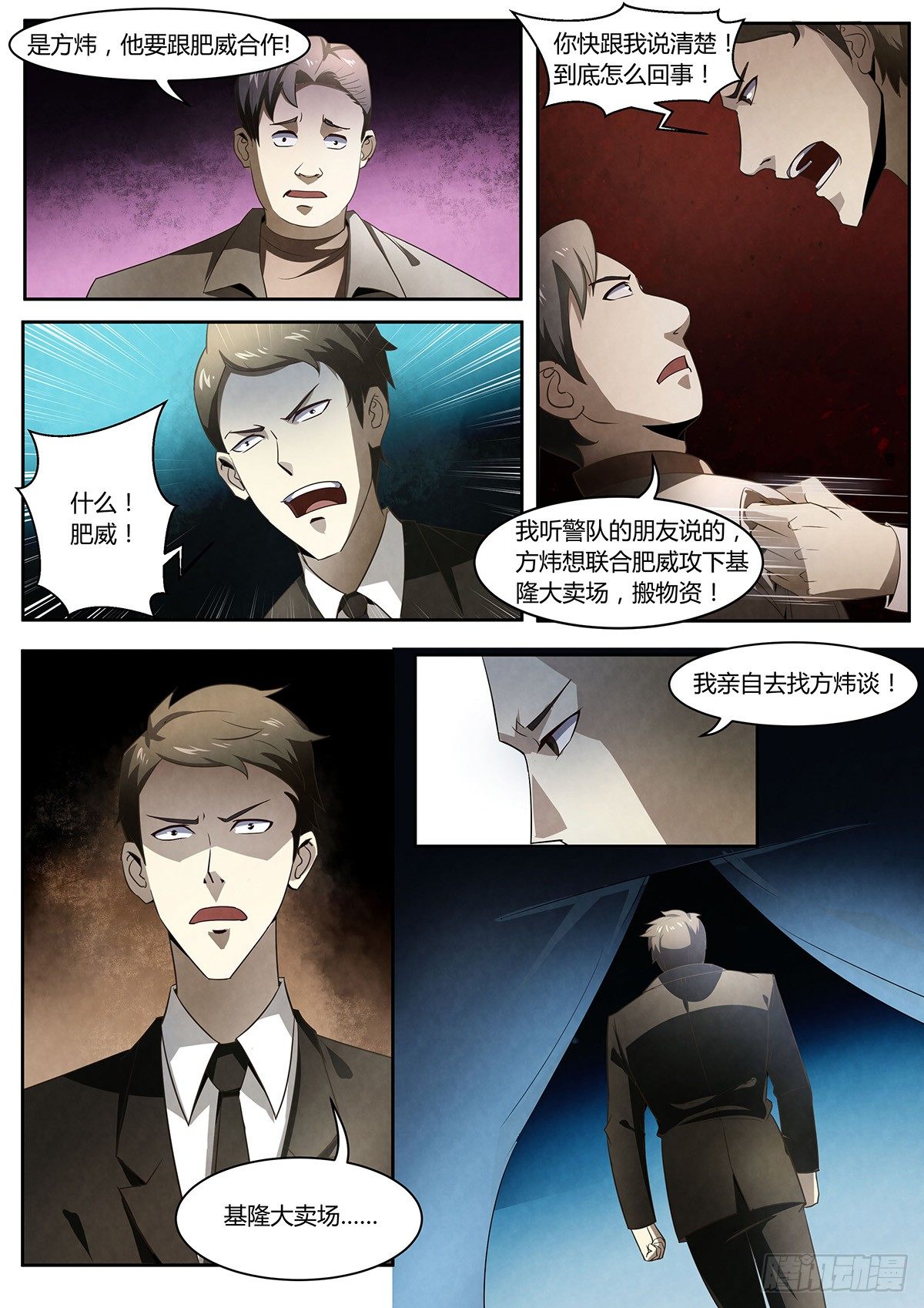 末世凡人之血色情人节漫画漫画,第5话2图