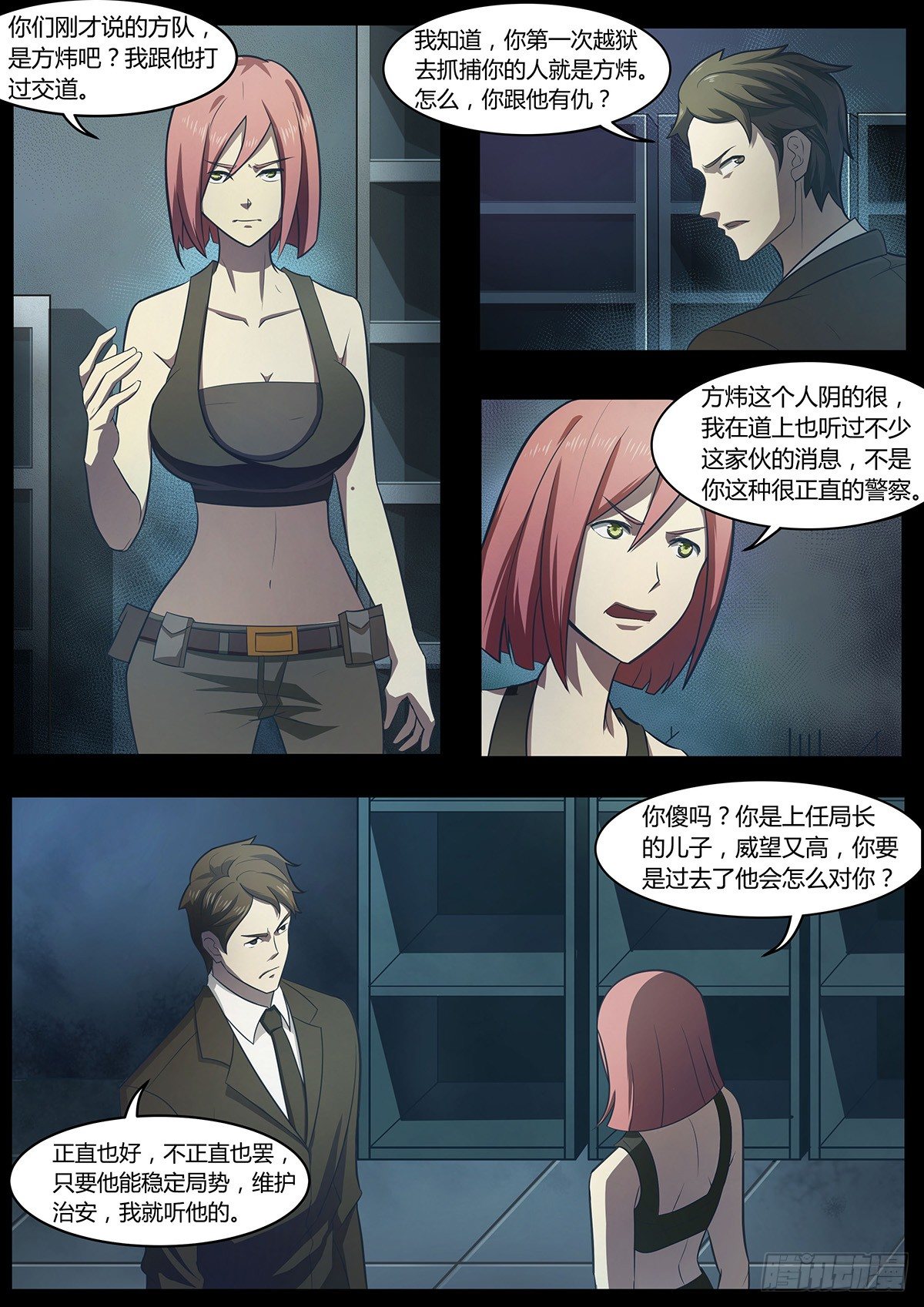 末世凡人之血色情人节漫画漫画,第4话2图