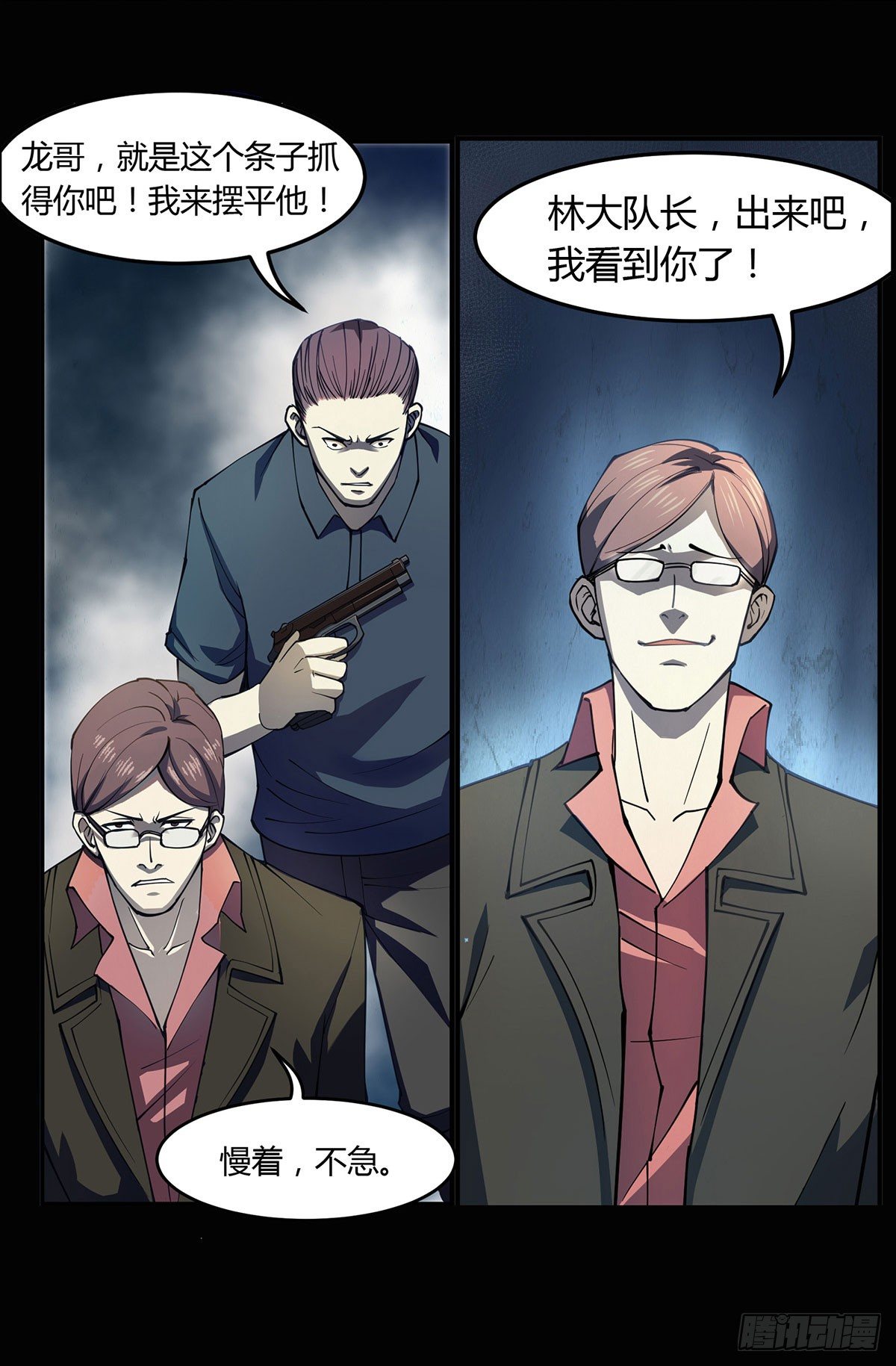 末世凡人之血色情人节漫画漫画,预告2图