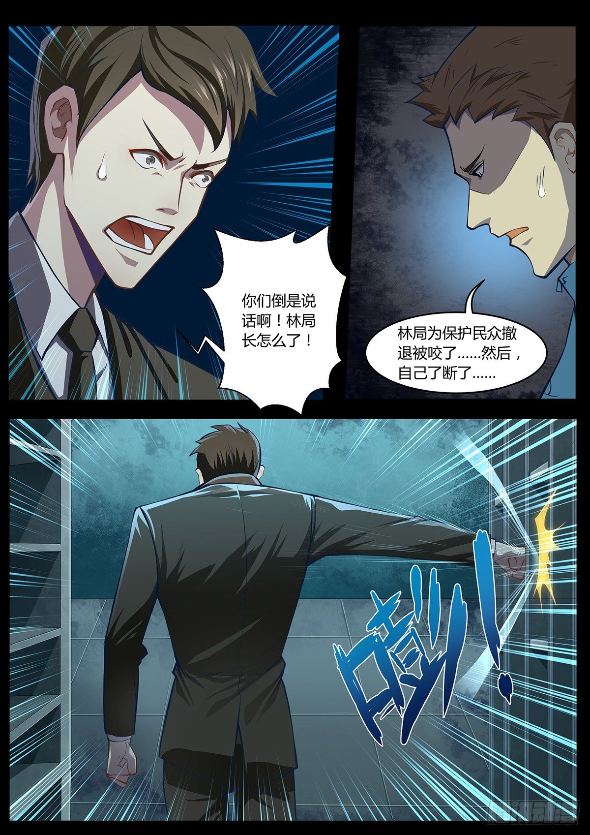 末世凡人之血色情人节漫画漫画,第4话2图