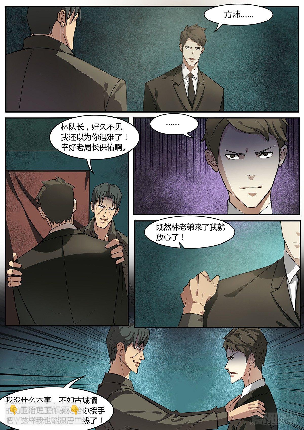 末世凡人之血色情人节漫画漫画,第5话1图