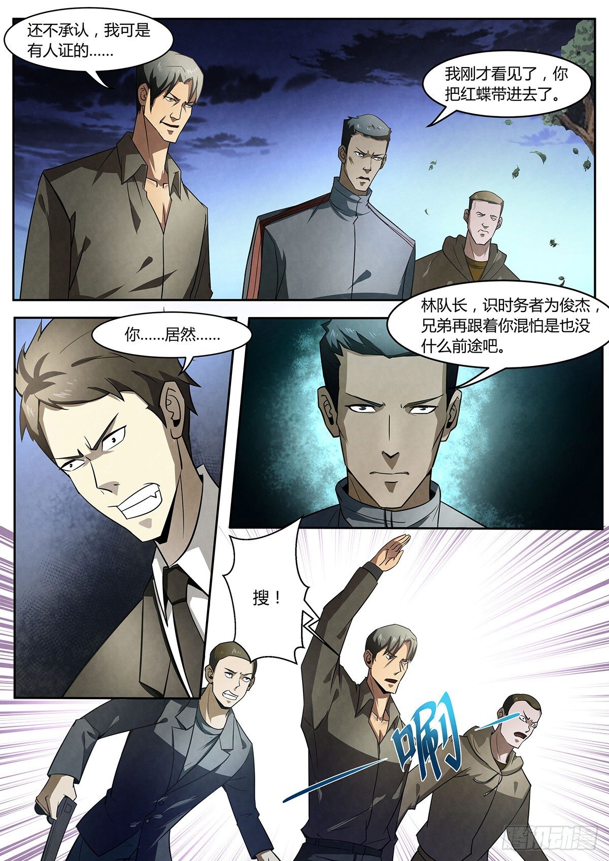 末世凡人之血色情人节漫画漫画,第5话2图