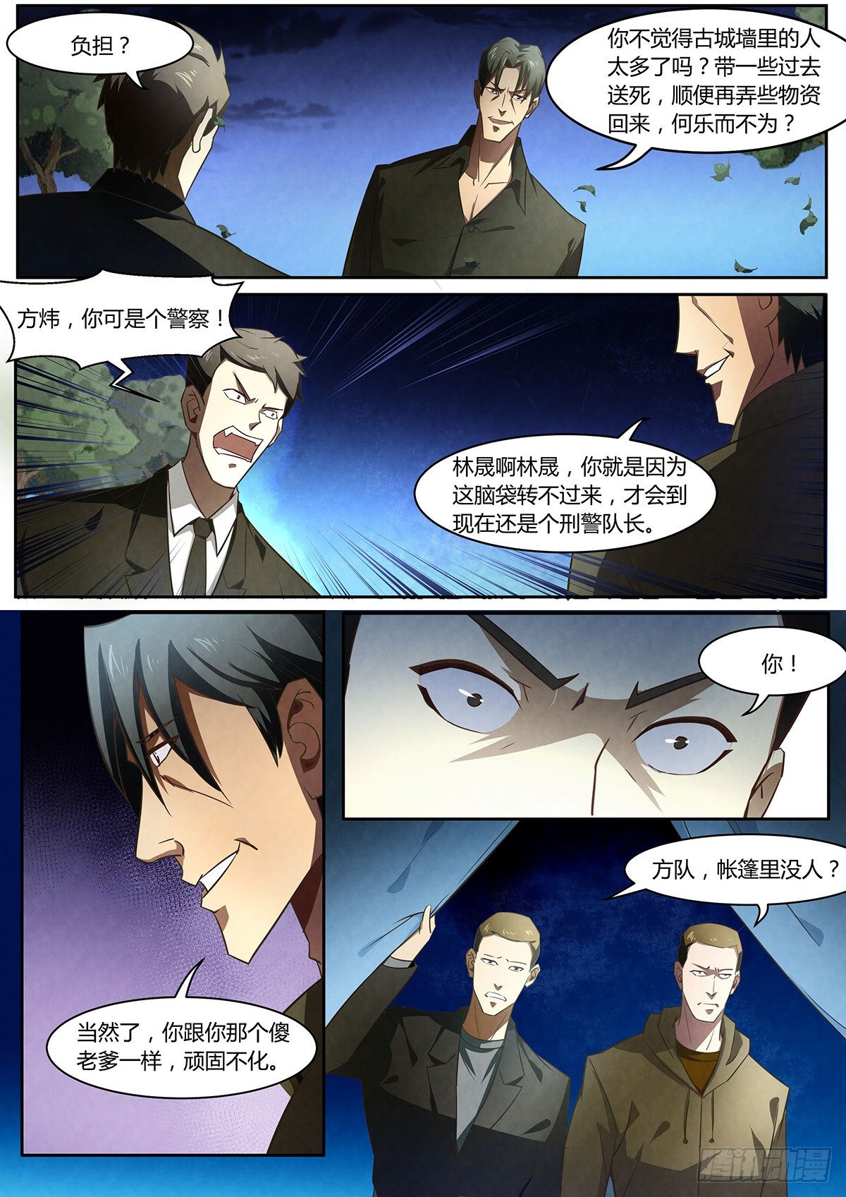 末世凡人之血色情人节漫画漫画,第5话2图