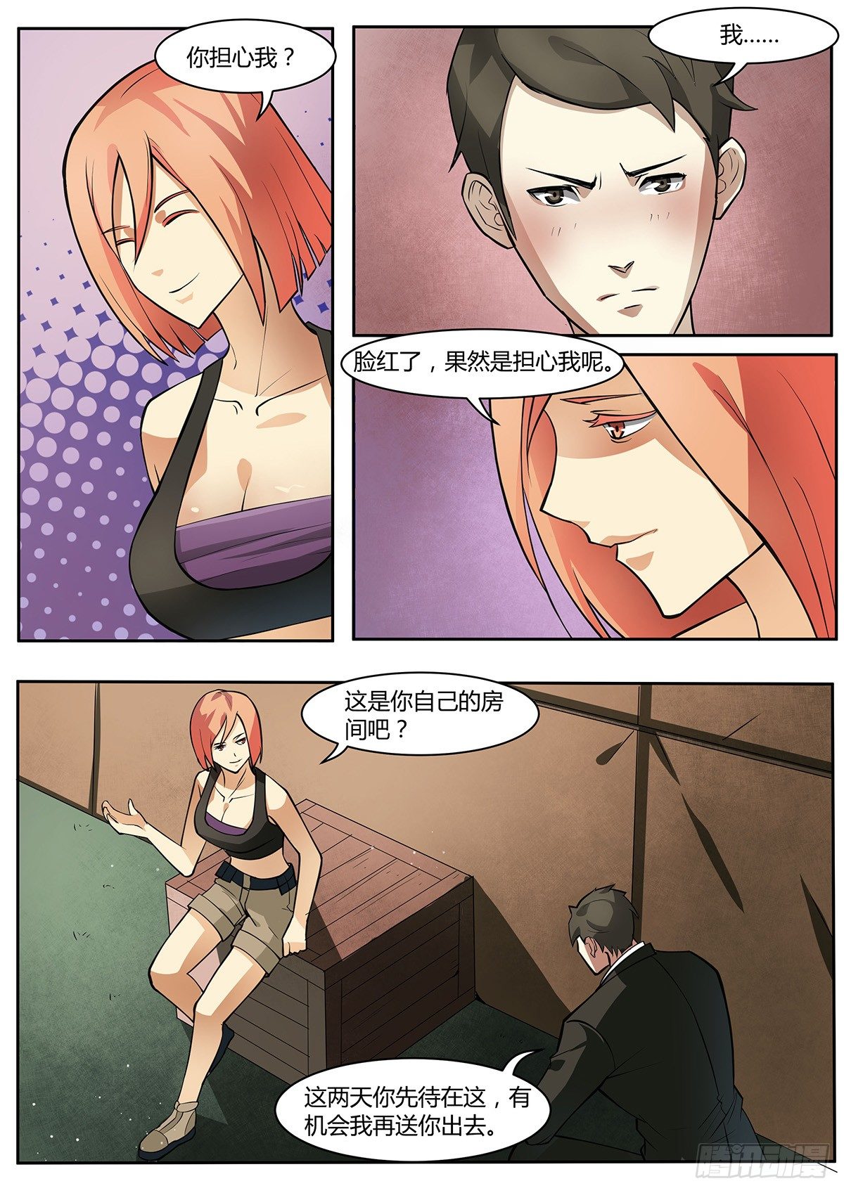 末世凡人之血色情人节漫画漫画,第5话1图
