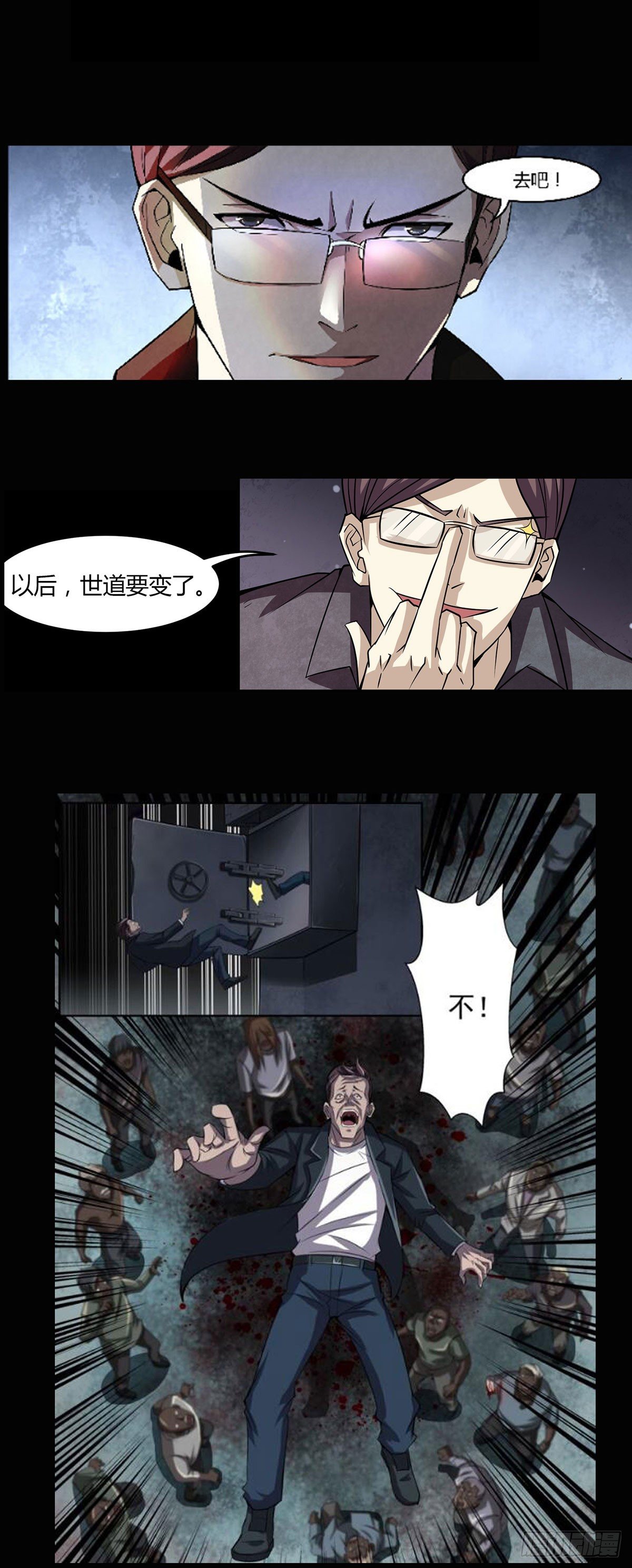 末世凡人之血色情人节漫画漫画,预告2图