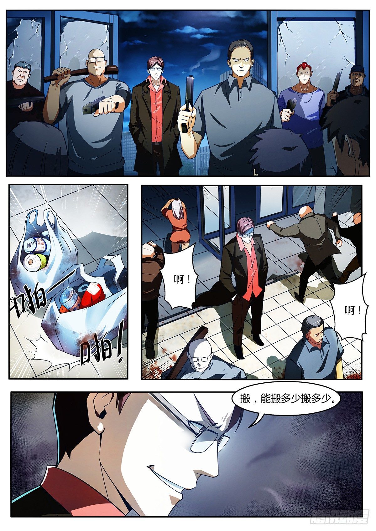末世凡人之血色情人节漫画漫画,第2话1图