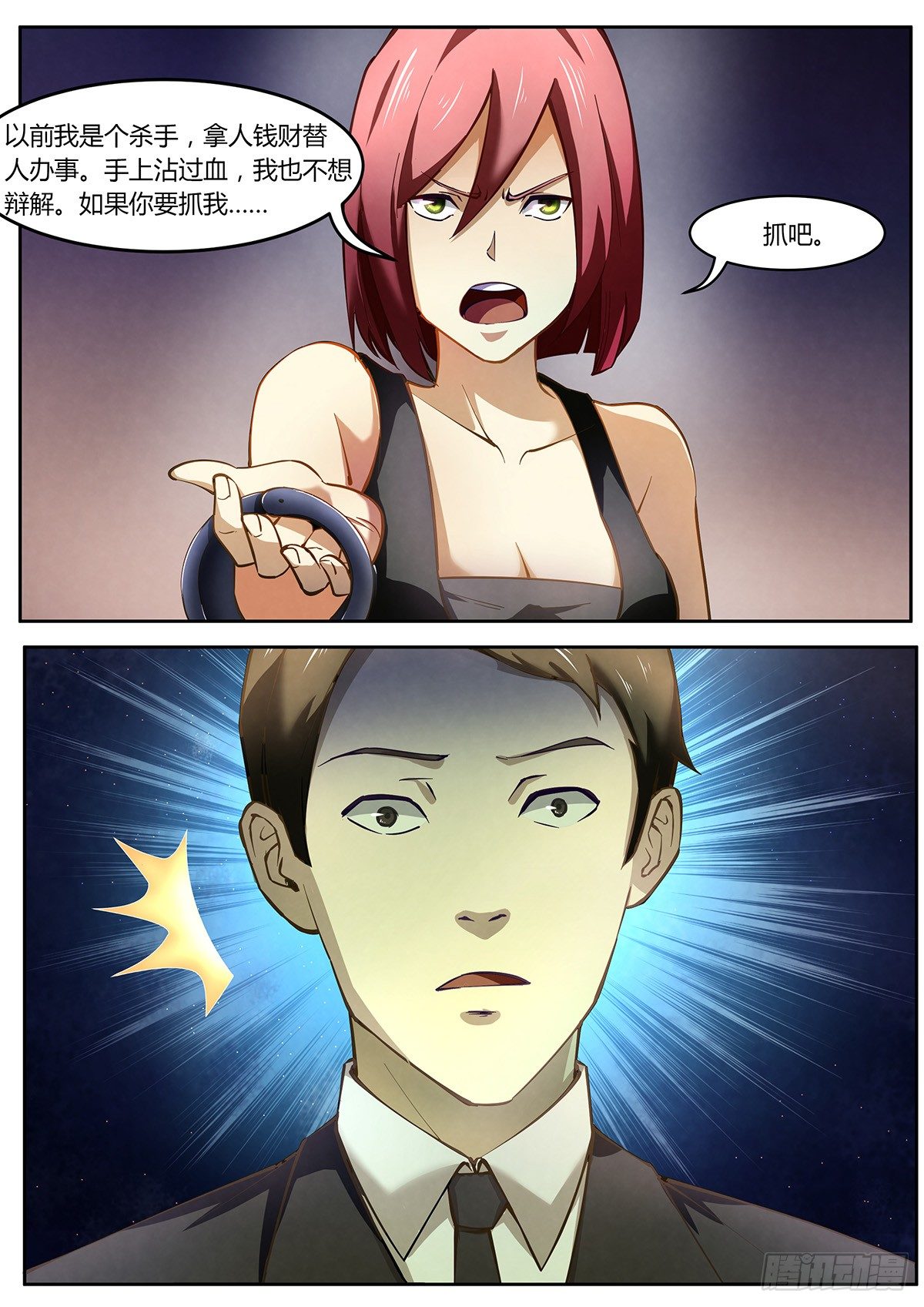 末世凡人之血色情人节漫画漫画,第3话1图