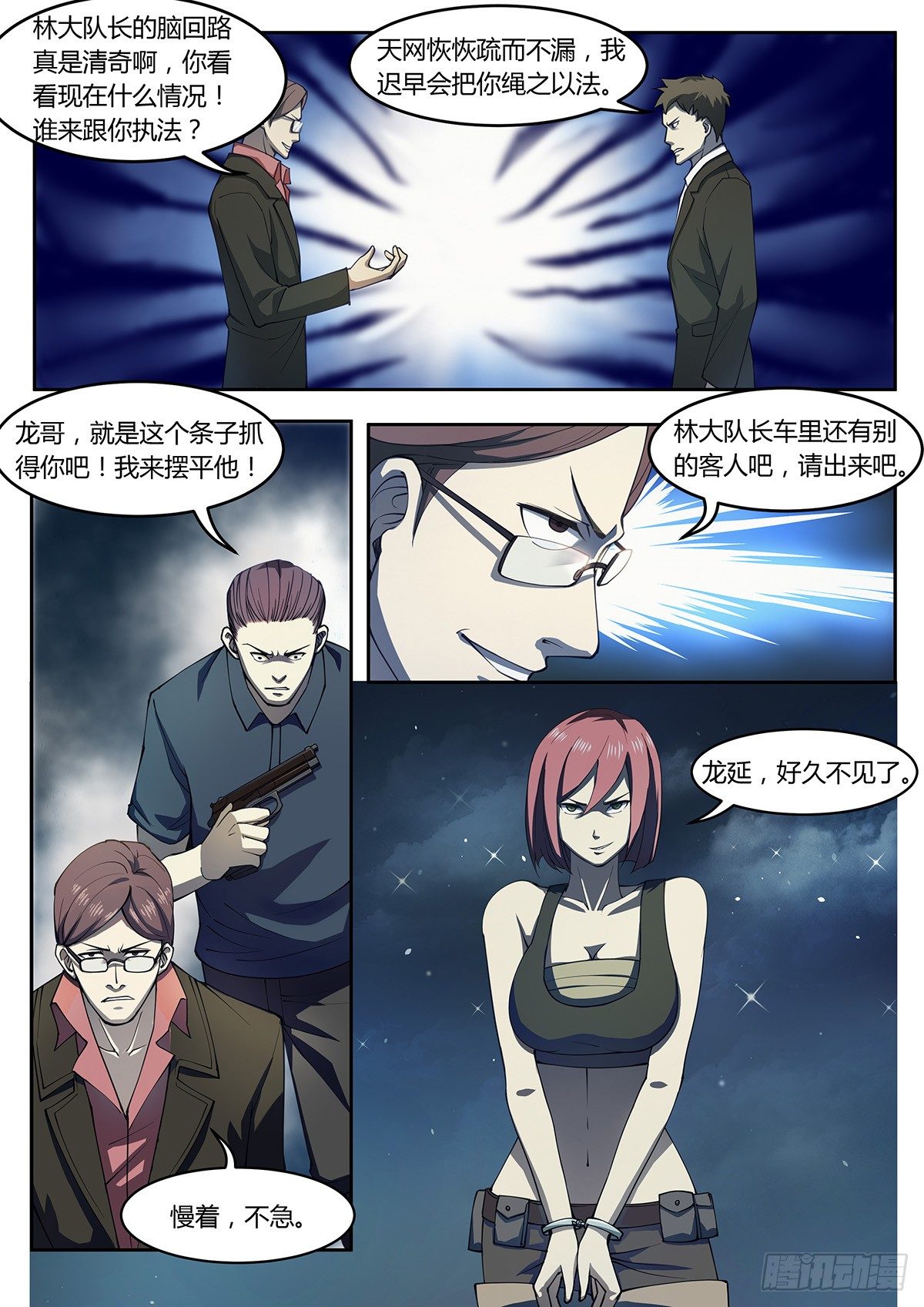 末世凡人之血色情人节漫画漫画,第2话2图