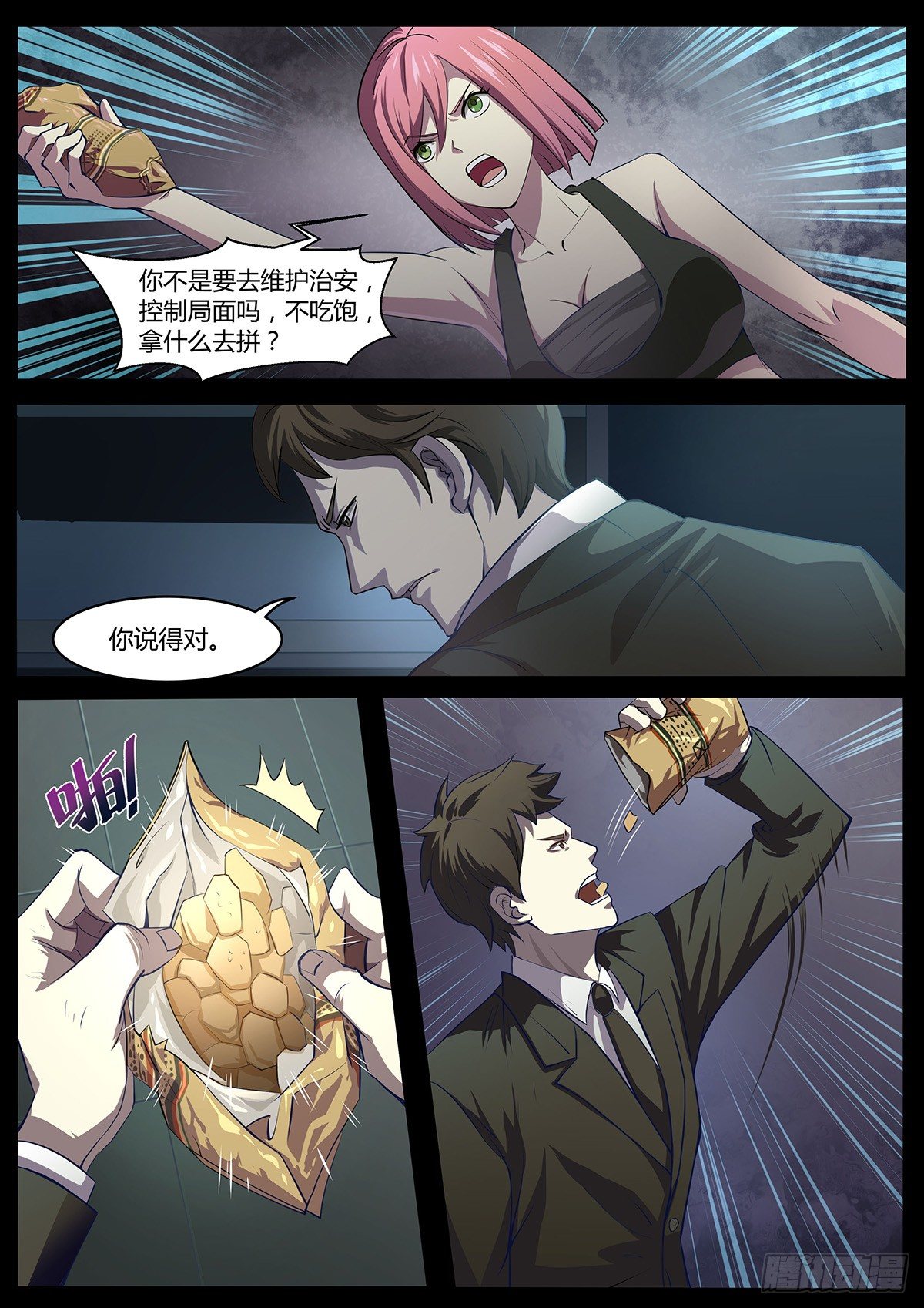 末世凡人之血色情人节漫画漫画,第4话1图
