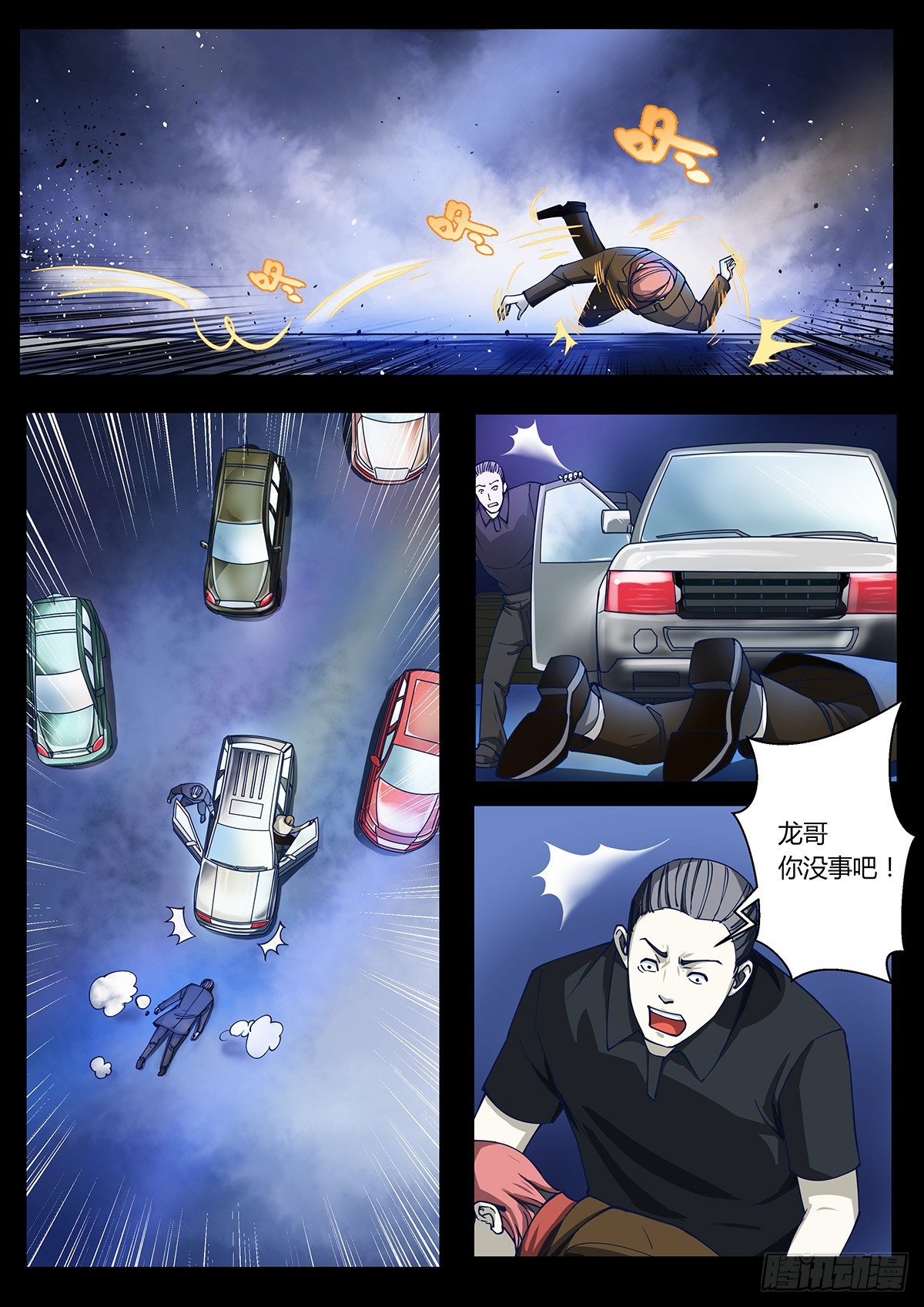末世凡人之血色情人节漫画漫画,第3话1图
