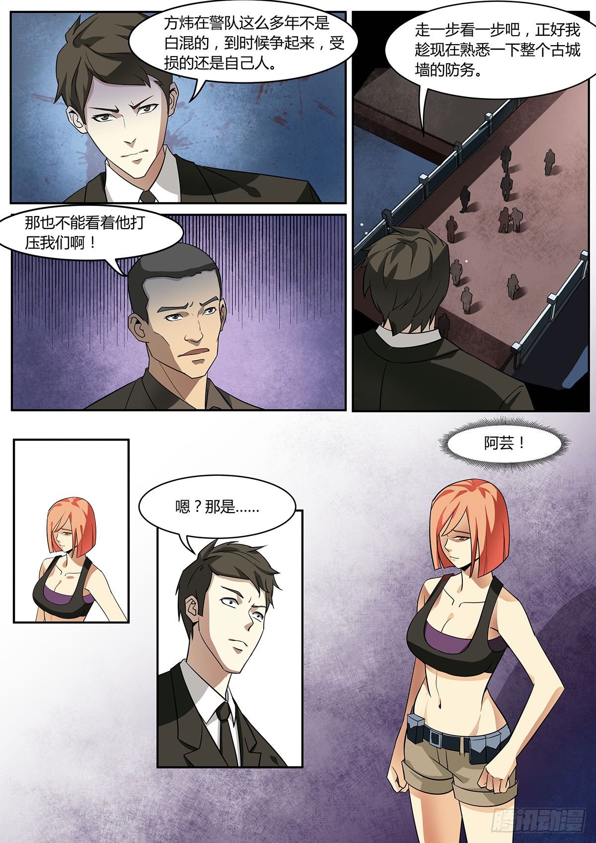 末世凡人之血色情人节漫画漫画,第5话2图