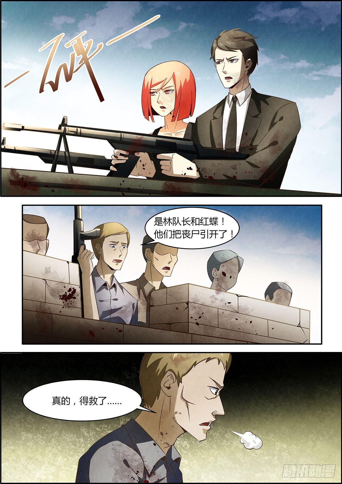 末世凡人之血色情人节漫画漫画,第7话2图