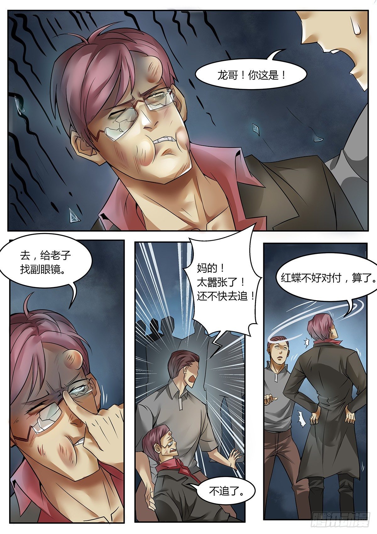 末世凡人之血色情人节漫画漫画,第3话2图